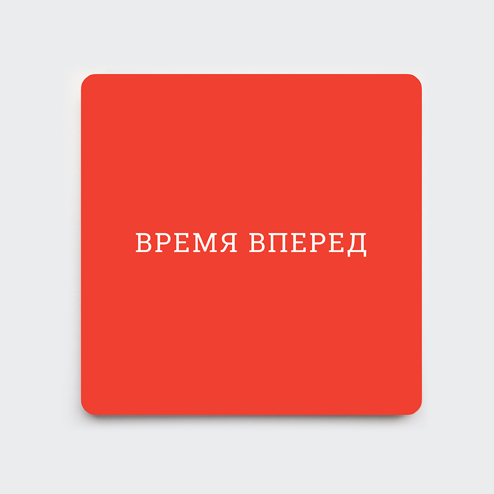 Пятнашки На заводе
